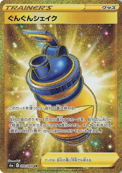 Boost Shake - 099/069, S6a: Eevee Heroes 099/069