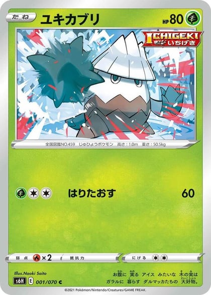 Snover, S6H: Silver Lance 001/070