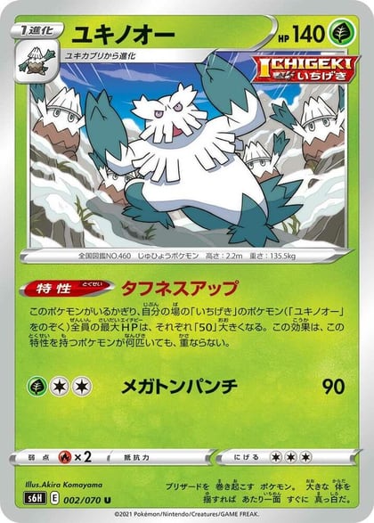 Abomasnow, S6H: Silver Lance 002/070
