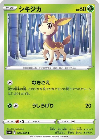 Deerling, S6H: Silver Lance 005/070