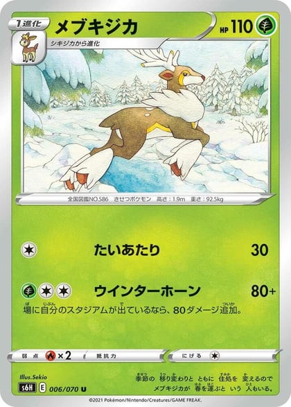 Sawsbuck, S6H: Silver Lance 006/070