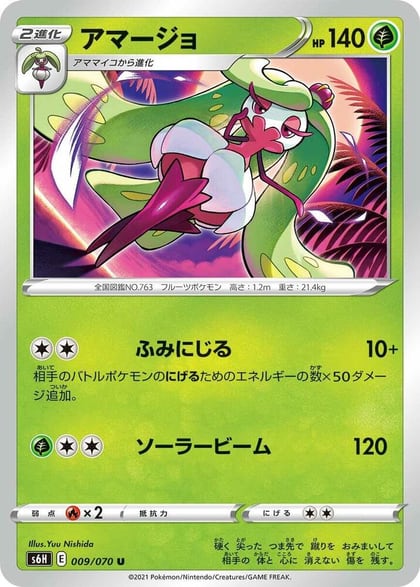 Tsareena, S6H: Silver Lance 009/070