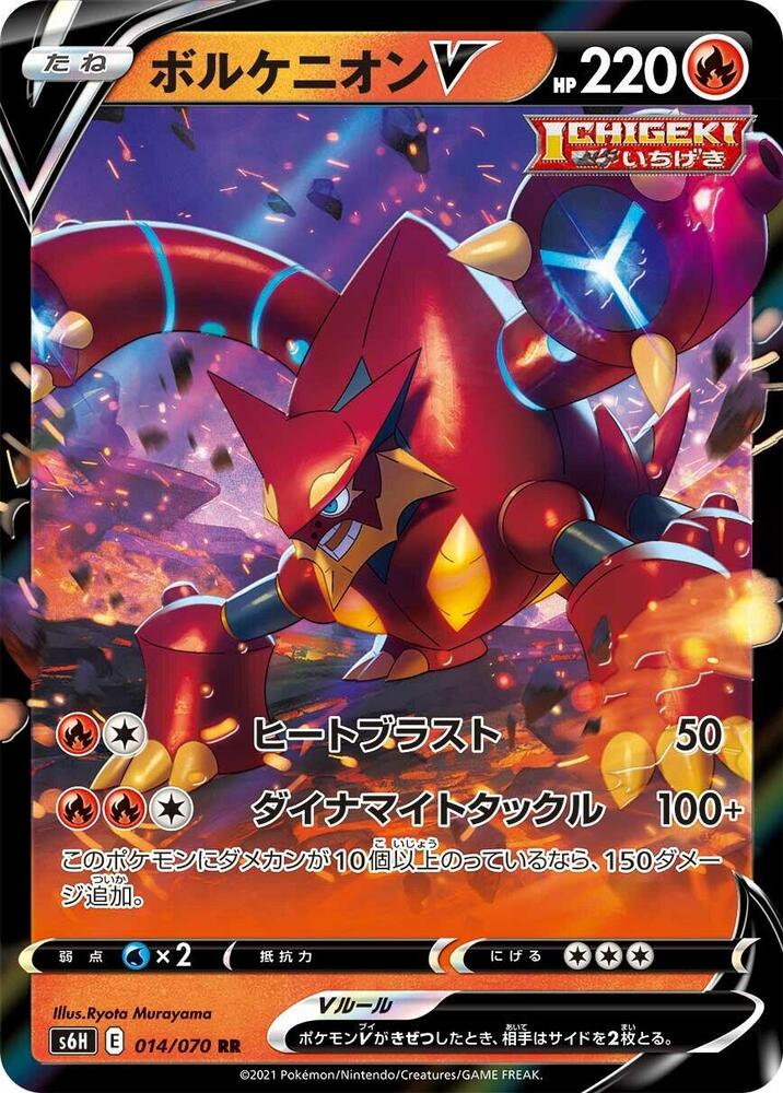 Volcanion V - 014/070, S6H: Silver Lance 014/070