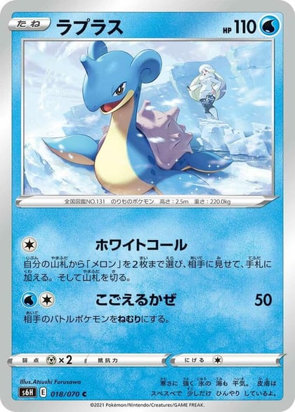 Lapras, S6H: Silver Lance 018/070