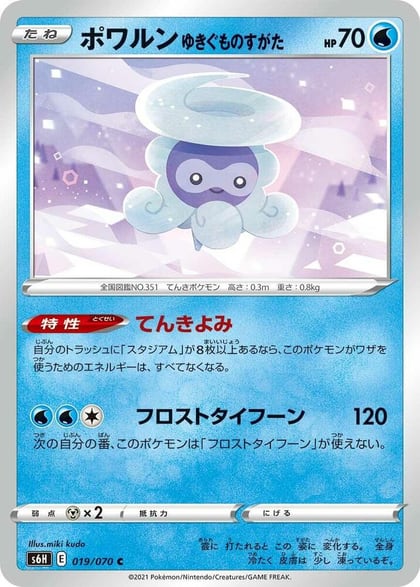 Castform Snowy Form, S6H: Silver Lance 019/070