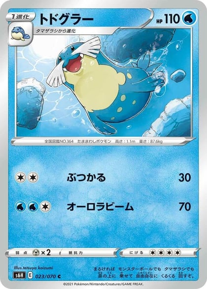 Sealeo, S6H: Silver Lance 023/070