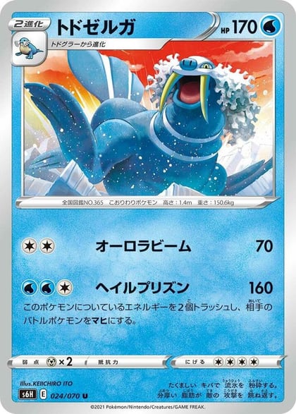 Walrein, S6H: Silver Lance 024/070