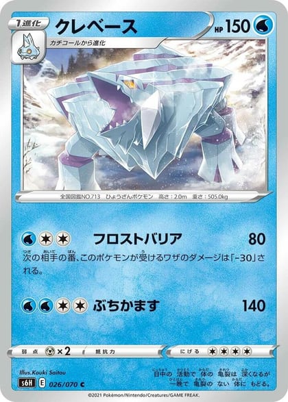 Avalugg, S6H: Silver Lance 026/070