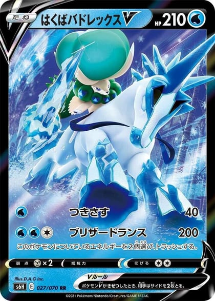 Ice Rider Calyrex V - 027/070, S6H: Silver Lance 027/070