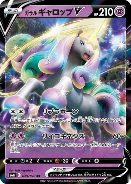 Galarian Rapidash V - 029/070, S6H: Silver Lance 029/070