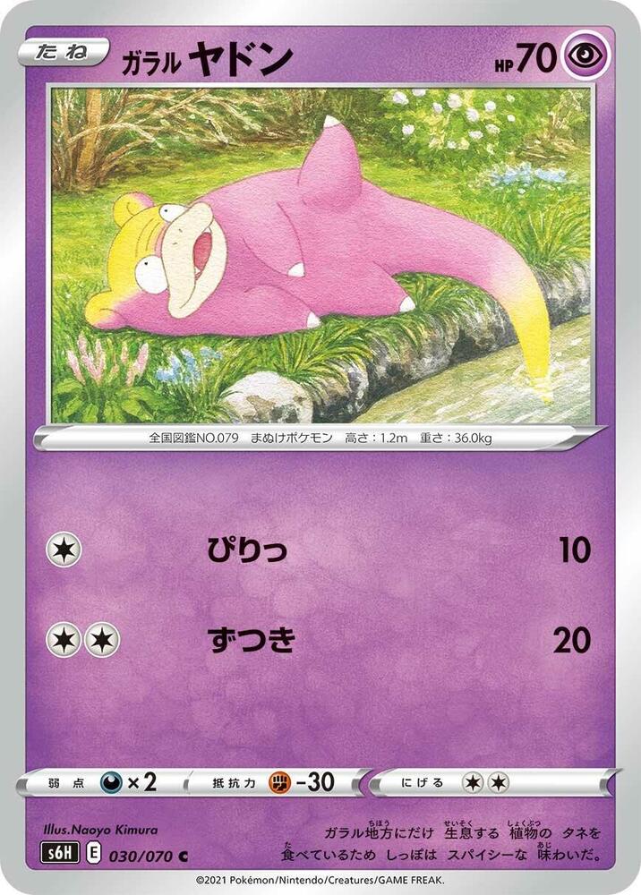Galarian Slowpoke, S6H: Silver Lance 030/070