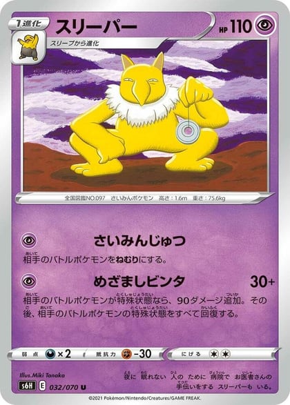 Hypno, S6H: Silver Lance 032/070