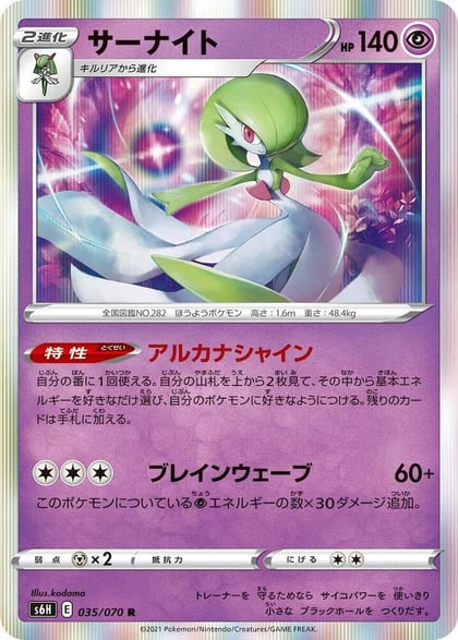 Gardevoir, S6H: Silver Lance 035/070
