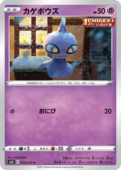 Shuppet, S6H: Silver Lance 036/070