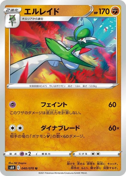 Gallade, S6H: Silver Lance 040/070