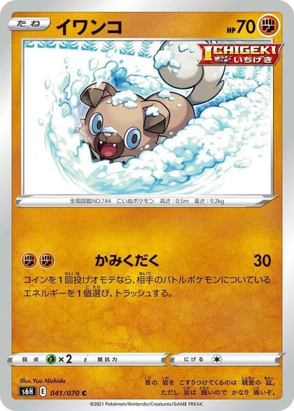 Rockruff, S6H: Silver Lance 041/070