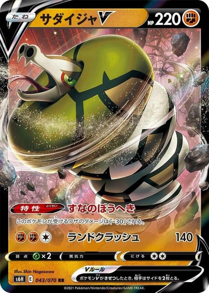 Sandaconda V - 043/070, S6H: Silver Lance 043/070