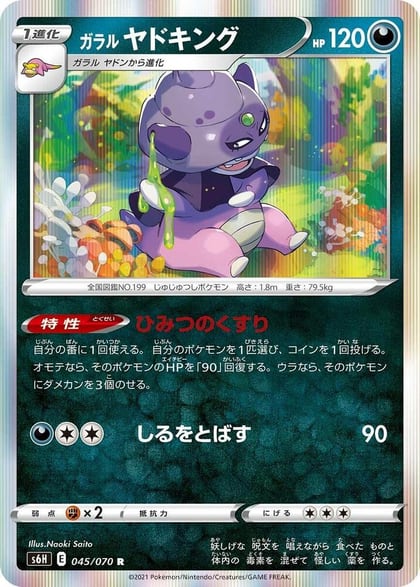 Galarian Slowking, S6H: Silver Lance 045/070