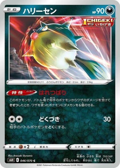 Qwilfish, S6H: Silver Lance 046/070