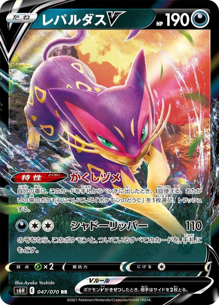 Liepard V - 047/070, S6H: Silver Lance 047/070