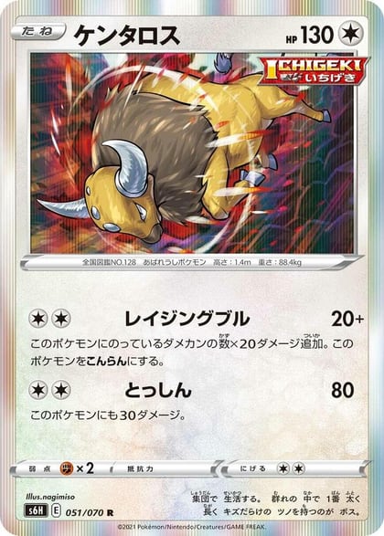 Tauros, S6H: Silver Lance 051/070