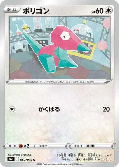 Porygon, S6H: Silver Lance 052/070