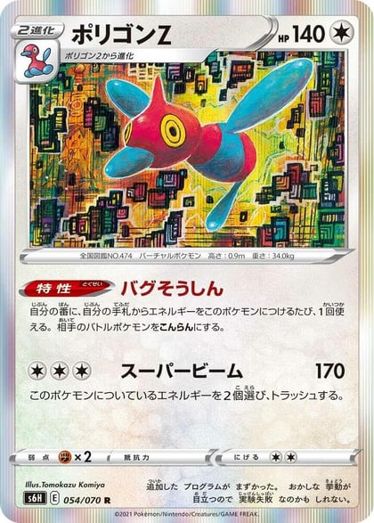 Porygon-Z, S6H: Silver Lance 054/070
