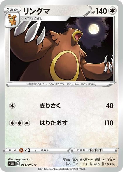 Ursaring, S6H: Silver Lance 056/070