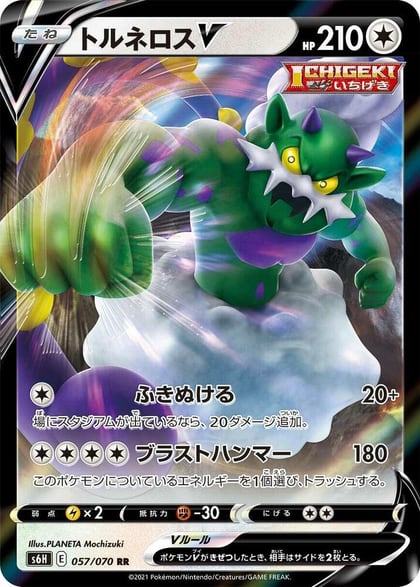 Tornadus V - 057/070, S6H: Silver Lance 057/070
