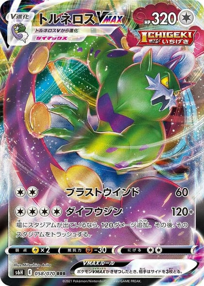 Tornadus VMAX - 058/070, S6H: Silver Lance 058/070
