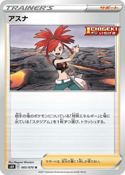 Flannery - 065/070, S6H: Silver Lance 065/070