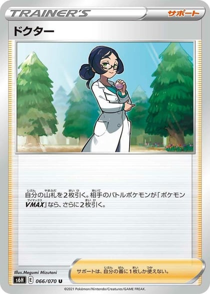 Doctor - 066/070, S6H: Silver Lance 066/070