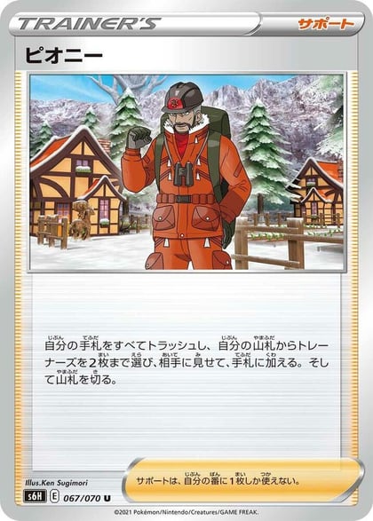 Peony - 067/070, S6H: Silver Lance 067/070