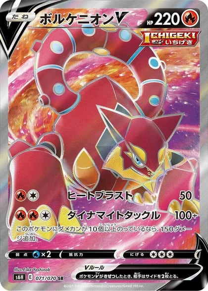 Volcanion V - 071/070, S6H: Silver Lance 071/070