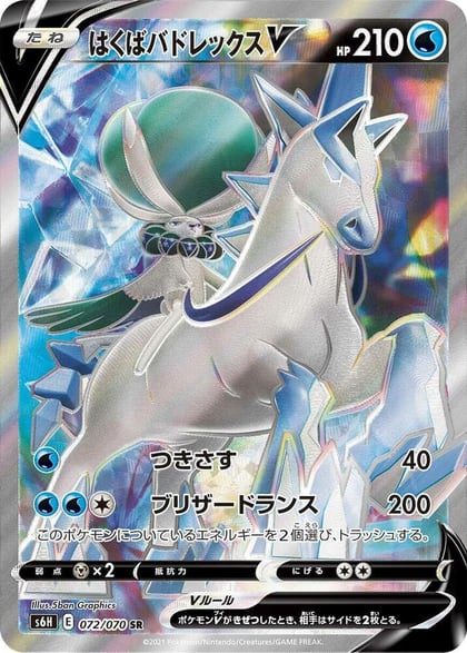 Ice Rider Calyrex V - 072/070, S6H: Silver Lance 072/070