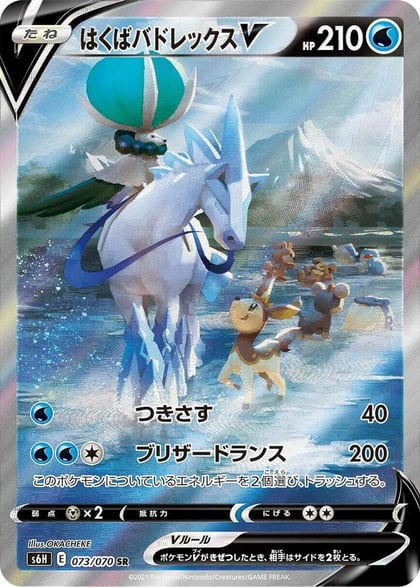 Ice Rider Calyrex V - 073/070, S6H: Silver Lance 073/070