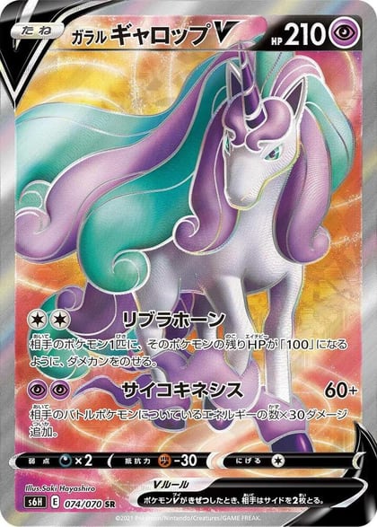 Galarian Rapidash V - 074/070, S6H: Silver Lance 074/070