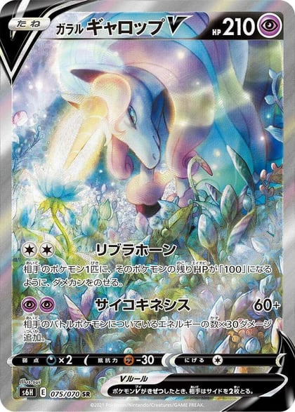 Galarian Rapidash V - 075/070, S6H: Silver Lance 075/070