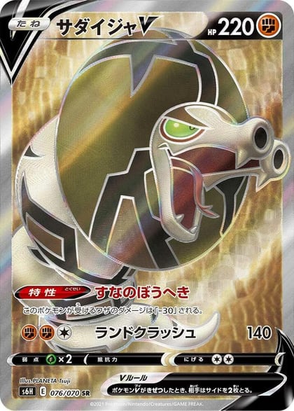 Sandaconda V - 076/070, S6H: Silver Lance 076/070