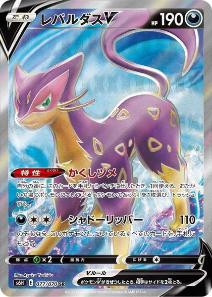 Liepard V - 077/070, S6H: Silver Lance 077/070