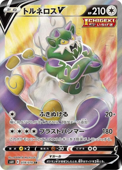 Tornadus V - 078/070, S6H: Silver Lance 078/070