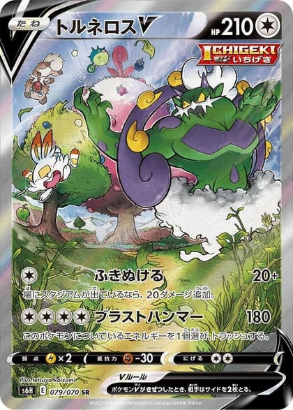 Tornadus V - 079/070, S6H: Silver Lance 079/070