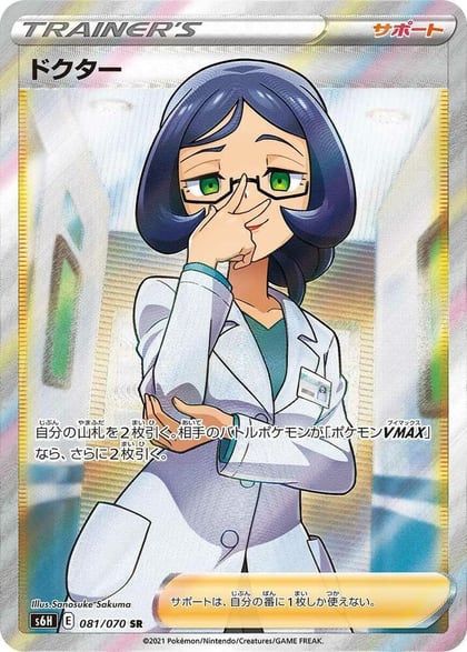 Doctor - 081/070, S6H: Silver Lance 081/070