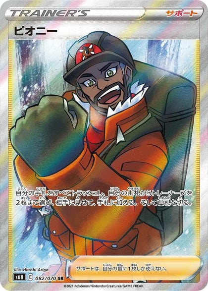 Peony - 082/070, S6H: Silver Lance 082/070