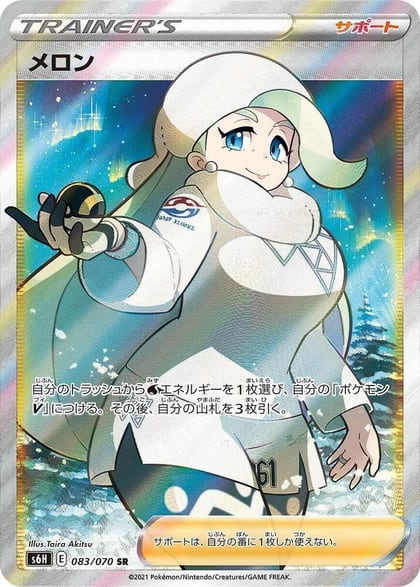 Melony - 083/070, S6H: Silver Lance 083/070