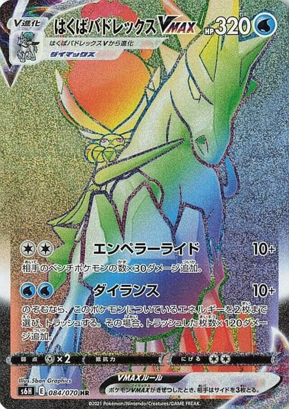 Ice Rider Calyrex VMAX - 084/070, S6H: Silver Lance 084/070