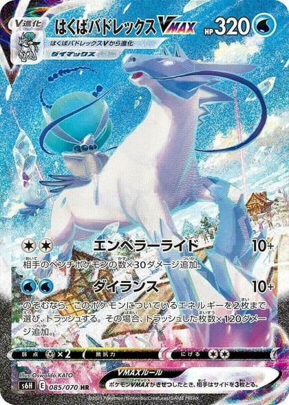 Ice Rider Calyrex VMAX - 085/070, S6H: Silver Lance 085/070