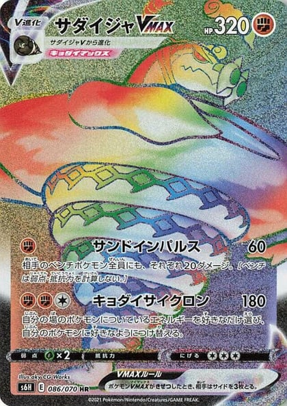 Sandaconda VMAX - 086/070, S6H: Silver Lance 086/070