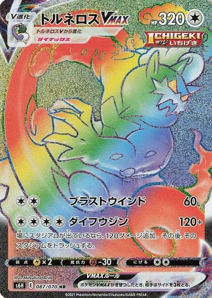 Tornadus VMAX - 087/070, S6H: Silver Lance 087/070