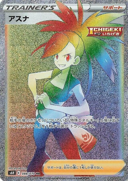 Flannery - 088/070, S6H: Silver Lance 088/070